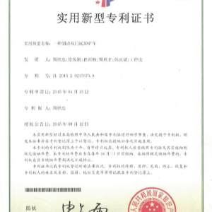 [實用新型專利證書 專利號：ZL 2015 2 0217670.9 證書號：第4525915號]一種制動雙門底卸礦車