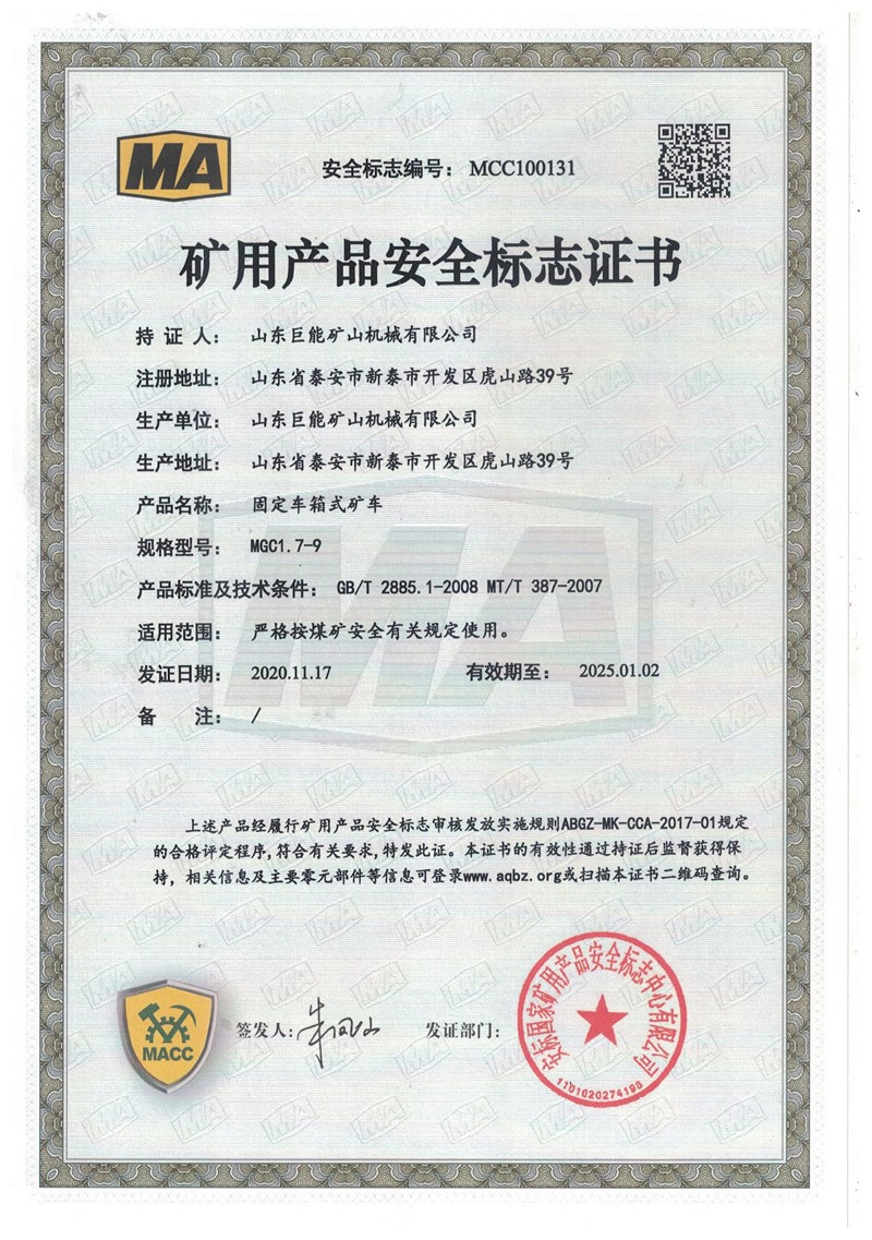 固定車箱式礦車MGC1.7-9