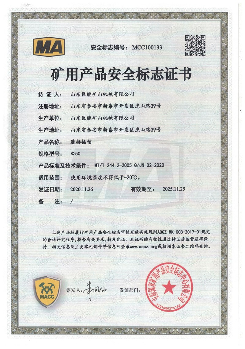 連接插銷50