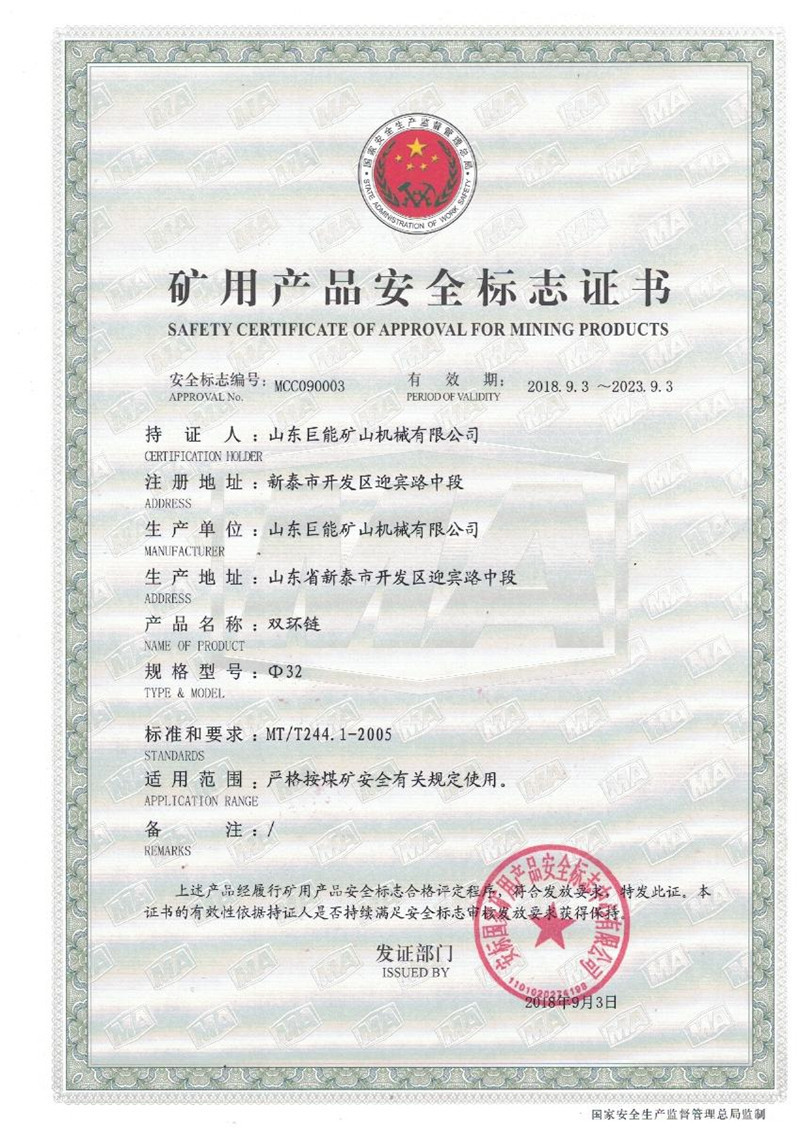 雙環鏈煤安證
