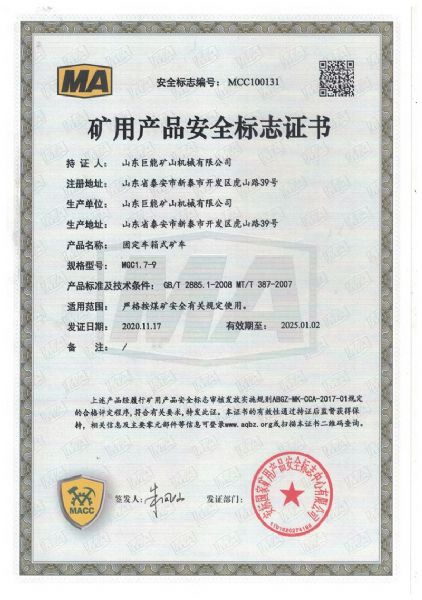 固定車箱式礦車MGC1.7-9