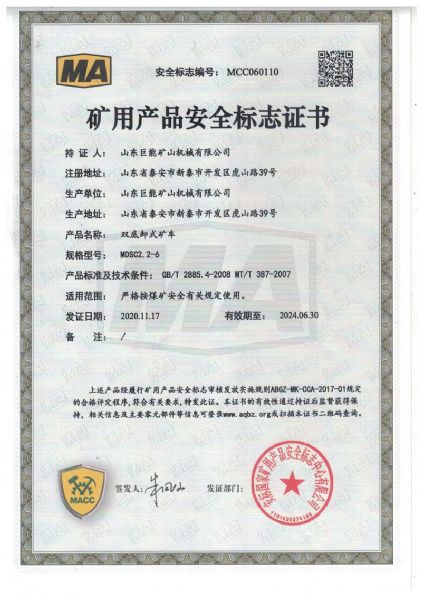 雙底卸式礦車MDSC2.2-6